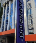 아영산부인과의원