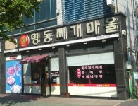 명동찌개마을 주안본점