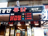 건강한통닭