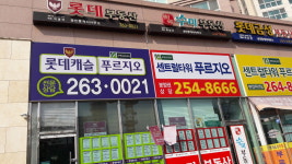 롯데공인중개사사무소