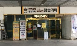 주심유황참숯가마