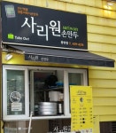 사리원 손만두 안산중앙점