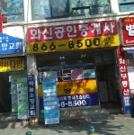 화신공인중개사사무소