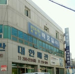 공인회계사 배효일사무소