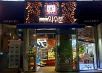 화수분