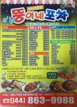 뚱이네포차