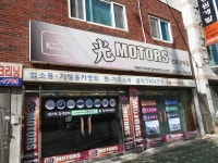광모터스