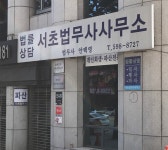 서초공인중개사사무소