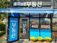 세곡바로공인중개사사무소