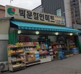 박문할인마트