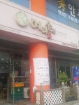 예다손 수완점
