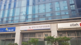 관악구선거관리위원회
