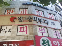 참고운피부과의원