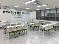 경기도사회서비스원 남양주종합재가센터