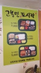 고봉민김밥인 강릉교동점