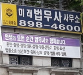 뉴미래법무사사무소 | 미래법무사사무소