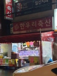 한우리축산