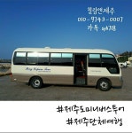 친절한송실장투어 힐링앤제주