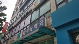 성락약국