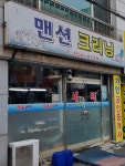 맨션크리닝