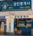 홈플러스공인중개사사무소