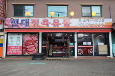 현대정육유통