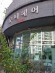 유니헤어