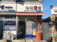 우리닭집