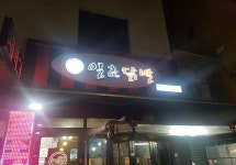 일초닭발 방학본점