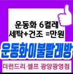 더런드리 셀프빨래방 광양광영점
