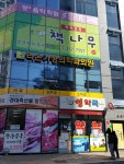 라온가정의학과의원