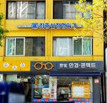 최충신정형외과의원