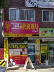 뉴그린공인중개사사무소