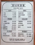 안나미장원