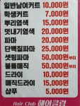 헤어클럽