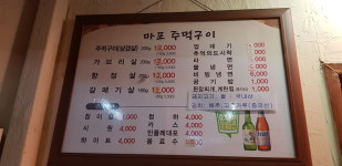 마포주먹구이 2호점율량점