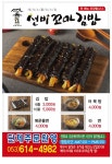 선비꼬마김밥 테크노폴리스점
