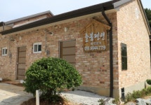 늘봄펜션