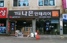 더나은인테리어