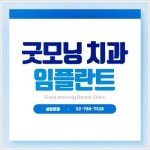 굿모닝치과의원