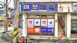 미보약국