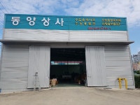 동양상사