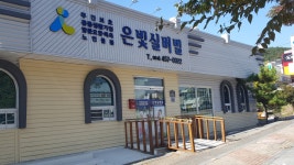은빛실버빌 주간보호센터