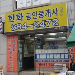 한화공인중개사