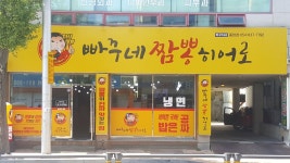 빠꾸네짬뽕히어로 중앙점