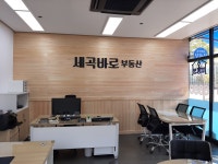 세곡바로공인중개사사무소