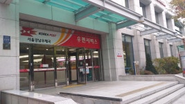 서울강남우체국