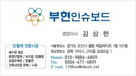 부현인슈보드
