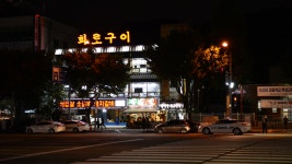 장수골화로구이