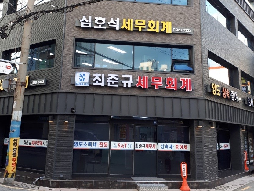 이창윤세무회계사무소 이미지